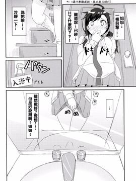 (COMIC1☆9) [Tori鍋 (Cla)] ニコイチ!! (ニセコイ)[夢之行蹤漢化組]_15