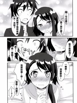 (COMIC1☆9) [Tori鍋 (Cla)] ニコイチ!! (ニセコイ)[夢之行蹤漢化組]_06