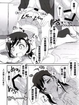 (COMIC1☆9) [Tori鍋 (Cla)] ニコイチ!! (ニセコイ)[夢之行蹤漢化組]_20