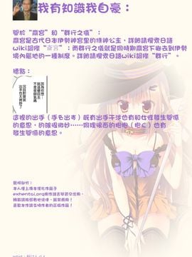 (C89) [SAKURAWHITE (結城リカ)] いろはごのみ～伊勢の斎宮と最後の祝詞の怪～[大家的女子力研究]_30