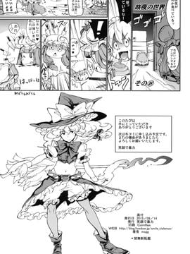 [笑顔で暴力 (mogg)] (C88) 侵略者 + ペーパー (東方Project)_25