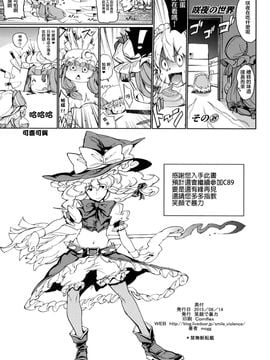 [笑顔で暴力 (mogg)] (C88) 侵略者 + ペーパー (東方Project) [中]_26