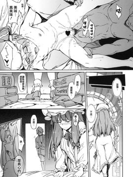 [笑顔で暴力 (mogg)] (C88) 侵略者 + ペーパー (東方Project) [中]_13