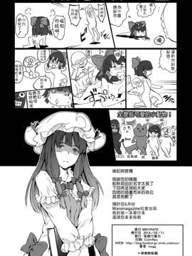 [笑顔で暴力 (mogg)] (例大祭11) MIKORAPE (東方Project) [中]_23