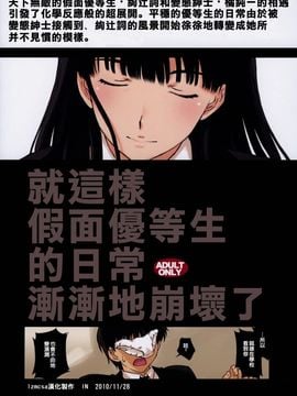 [秘密結社M (北原亜希)] (C76) 仮面優等生と変態紳士。 (アマガミ) [中]_034