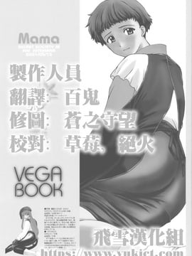 [秘密結社M (北原亜希)] (Cレヴォ29) Mama VEGA BOOK (GEAR戦士電童) [中]_yukict_vega_02