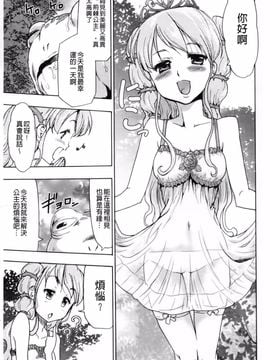 [香月りお] 幼姫夜語 眠れないイバラ姫のHな秘め事_058