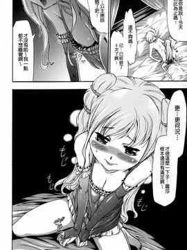 [香月りお] 幼姫夜語 眠れないイバラ姫のHな秘め事_013