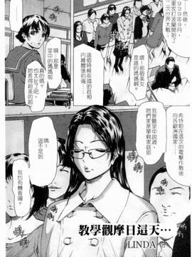 [LINDA] 人妻(淫)中等部―母娘参姦授業_007