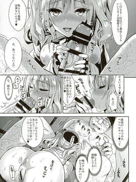 (C89) [ユリルラリカ (小島紗、Lazu)] ご奉仕担当の鹿島です (艦隊これくしょん -艦これ-)_007