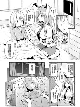 [无毒汉化组] (C89) [あんみつよもぎ亭 (みちきんぐ)] 吸わせてくださいっうどんげママ！ (東方Project)_R006