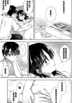 (C89) [アクアドロップ (三上ミカ)] おはようせっくす[CE漢化組]_08