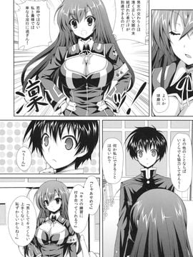 (COMIC1☆6) [Sugar＊Berry＊Syrup (クロエ)] めだかちゃん搾乳～球磨川くんに処女喪失させられちゃう本～ (めだかボックス)_05