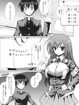 (COMIC1☆6) [Sugar＊Berry＊Syrup (クロエ)] めだかちゃん搾乳～球磨川くんに処女喪失させられちゃう本～ (めだかボックス)_04