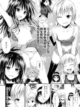 (C89) [40010壱号 (40010試作型)] トモダチノエッチナキョウダイカンケイ (To LOVEる -とらぶる-)_05