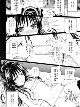 (C89) [40010壱号 (40010試作型)] トモダチノエッチナキョウダイカンケイ (To LOVEる -とらぶる-)_21