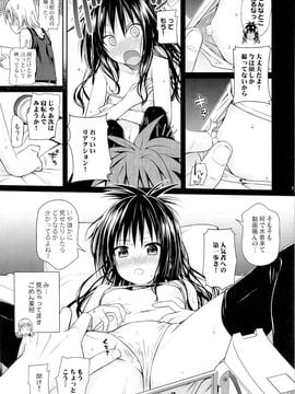 (C89) [40010壱号 (40010試作型)] トモダチノエッチナキョウダイカンケイ (To LOVEる -とらぶる-)_20