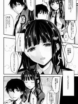 [かわいそうな子 (いちの、ゆゆ)] (COMIC1☆8) Deep Snow 5 (魔法科高校の劣等生)_07