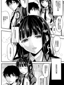 [かわいそうな子 (いちの、ゆゆ)] (COMIC1☆8) Deep Snow 5 (魔法科高校の劣等生) [中]_07_006