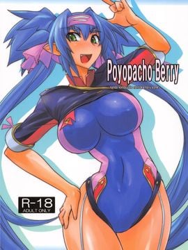 [ぽよぱちょ (うみうし)] (C74) Poyopacho Berry (マクロスFRONTIER)