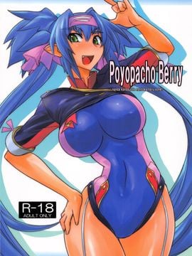 [ぽよぱちょ (うみうし)] (C74) Poyopacho Berry (マクロスFRONTIER) [中]
