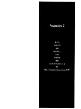 [ぽよぱちょ (うみうし)] (C77) Poyopacho Z (ヱヴァンゲリヲン新劇場版) [中]_26