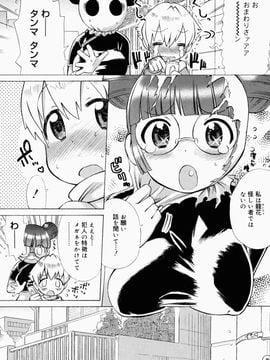 [和六里ハル] 苺ちゃんぷるー_194