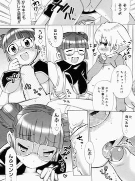 [和六里ハル] 苺ちゃんぷるー_196