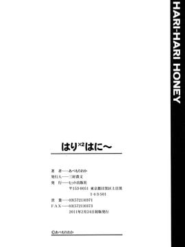 [あべもりおか] はり×2はに～_201