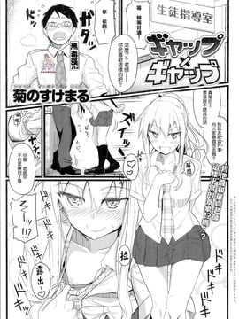 [菊のすけまる] ギャップ×ギャップ (COMIC アンスリウム 017 2014年9月号) [無毒漢化&紳士倉庫]_02