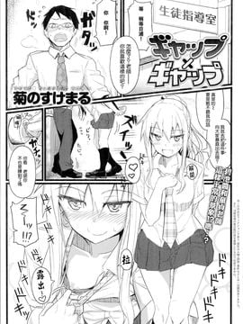 [菊のすけまる] ギャップ×ギャップ (COMIC アンスリウム 017 2014年9月号) [無毒漢化&紳士倉庫]