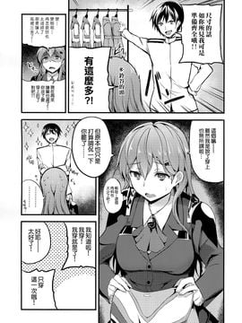 (C89) [AKACIA (銀一)] もっと鈴谷と (艦隊これくしょん-艦これ-) [空気系☆漢化]_05_004