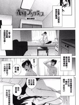 [志乃武丹英] 義理なら兄妹恋愛してもいいよね_024