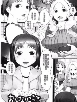 [五十嵐電マ] 保健室の女神さま_132