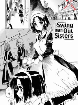 [東雲太郎] Swing Out Sisters_043