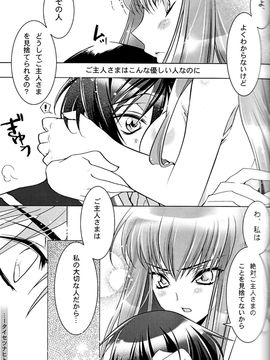 [CREAYUS (嵐月)] (COMIC1☆3) Black Noise (コードギアス 反逆のルルーシュ)_10