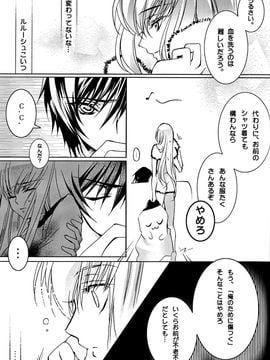 [CREAYUS (嵐月)] (COMIC1☆3) Black Noise (コードギアス 反逆のルルーシュ)_39