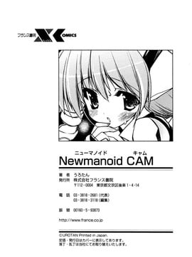 [うろたん] Newmanoid CAM_187