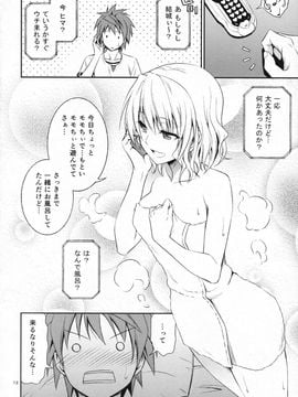 (C86) [日日楽楽 (青木幹治)] 籾岡の発情 (To LOVEる -とらぶる-)_12