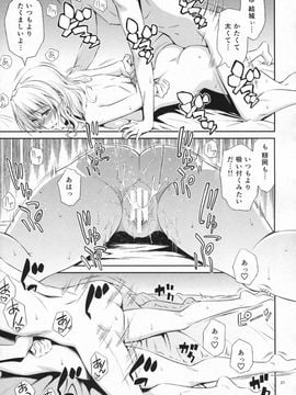 (C86) [日日楽楽 (青木幹治)] 籾岡の発情 (To LOVEる -とらぶる-)_21