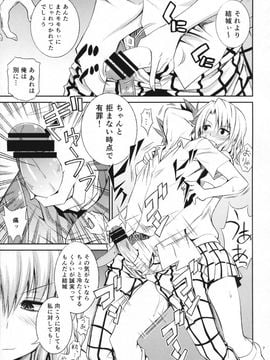 (C86) [日日楽楽 (青木幹治)] 籾岡の発情 (To LOVEる -とらぶる-)_07