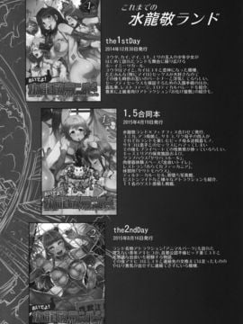 [同人誌] [無毒漢化組] (C89) おいでよ!水龍敬ランド the3rdDay_004