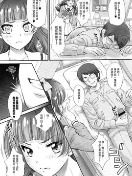 [臉腫漢化組] (C89) [URC (桃屋しょう貓)] 星のお姫様とやりたいっ!2 (Go! Princess PreCure)_009