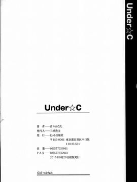 [音々かなた] Under☆C_197