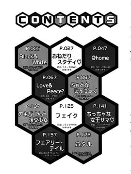 [ありのひろし] 微少女初搾り_191