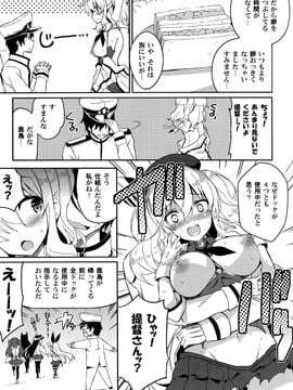 (C89) [odin (黒川izumi)] TRAP! 鹿島さんは罠にハメられてしまった! (艦隊これくしょん -艦これ-)_008