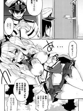 (C89) [odin (黒川izumi)] TRAP! 鹿島さんは罠にハメられてしまった! (艦隊これくしょん -艦これ-)_007