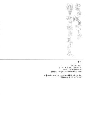 (C89) [D・N・A.Lab.(ミヤスリサ)] 装備と錬度が十分な練習巡洋艦鹿島とうふふ (艦隊これくしょん-艦これ-)[脸肿汉化组]_27_img666