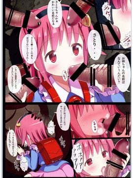 (C89) [難民ふぇすてぃばる (ぎヴちょこ)] おねえちゃんとしてのせきにんっ! (東方Project)_08