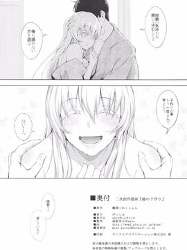 (C89) [げっしゅ (超絶美少女mine)] 鶴の子作り (艦隊これくしょん -艦これ-)_kancolle027